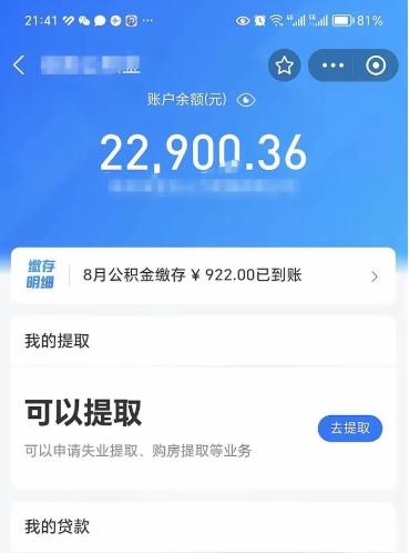 台州欠了一身债能否提取公积金（欠了贷款可以提取公积金吗）